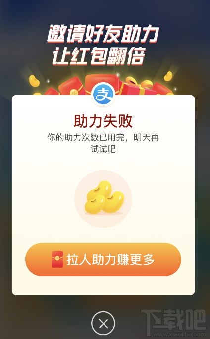支付寶雙12拉好友助力上限次數(shù)是多少？支付寶雙12活動開獎時(shí)間