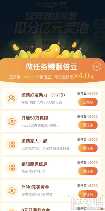 支付寶雙12拉好友助力上限次數(shù)是多少？支付寶雙12活動開獎時(shí)間