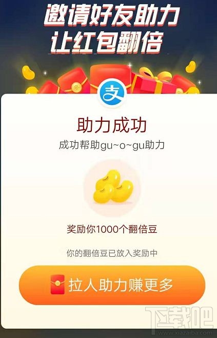 支付寶雙12拉好友助力上限次數(shù)是多少？支付寶雙12活動開獎時(shí)間
