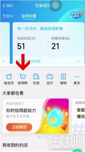 支付寶怎么開通信用購(gòu) 支付寶信用購(gòu)開通并使用圖文教程