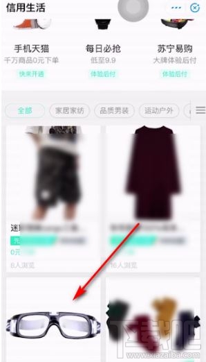 支付寶怎么開通信用購(gòu) 支付寶信用購(gòu)開通并使用圖文教程