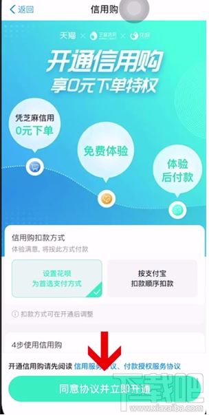 支付寶怎么開通信用購(gòu) 支付寶信用購(gòu)開通并使用圖文教程