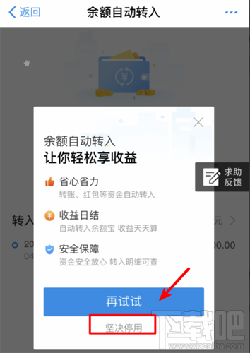 余額寶怎么關閉余額自動轉入？取消自動轉入功能方法