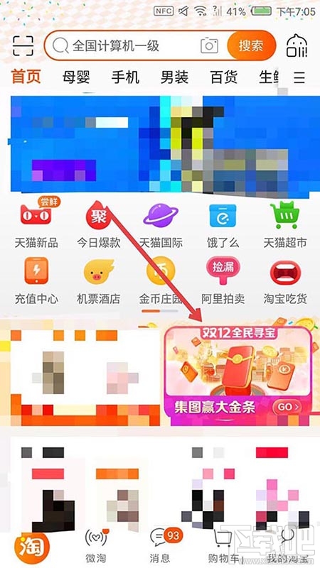 淘寶雙12全民尋寶怎么快速解鎖地圖？