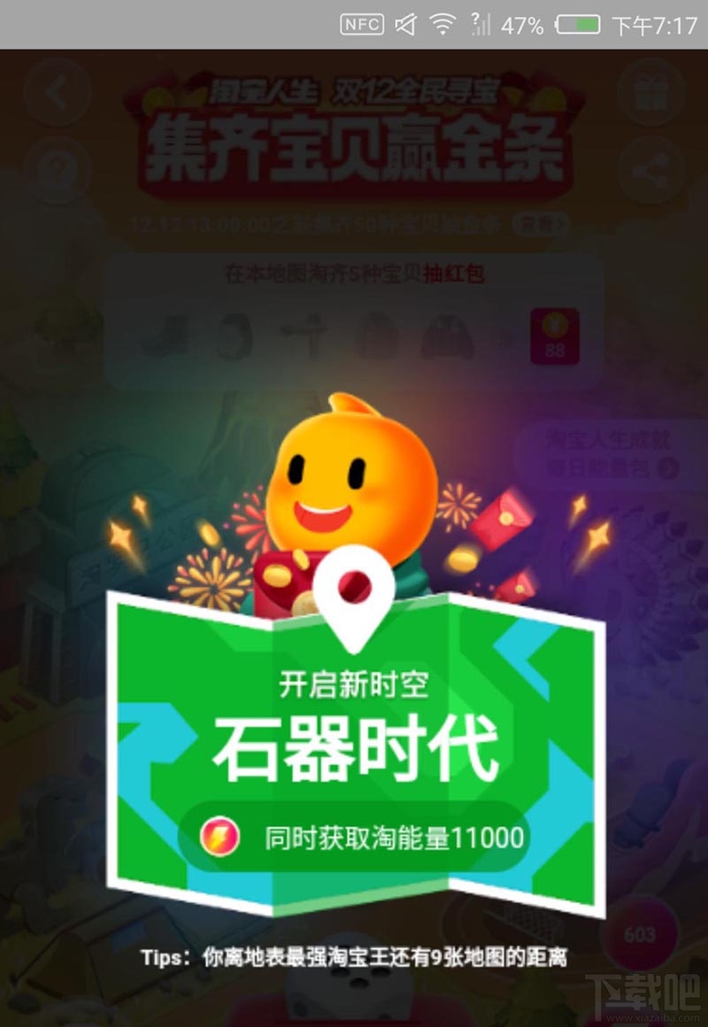 淘寶雙12全民尋寶怎么快速解鎖地圖？