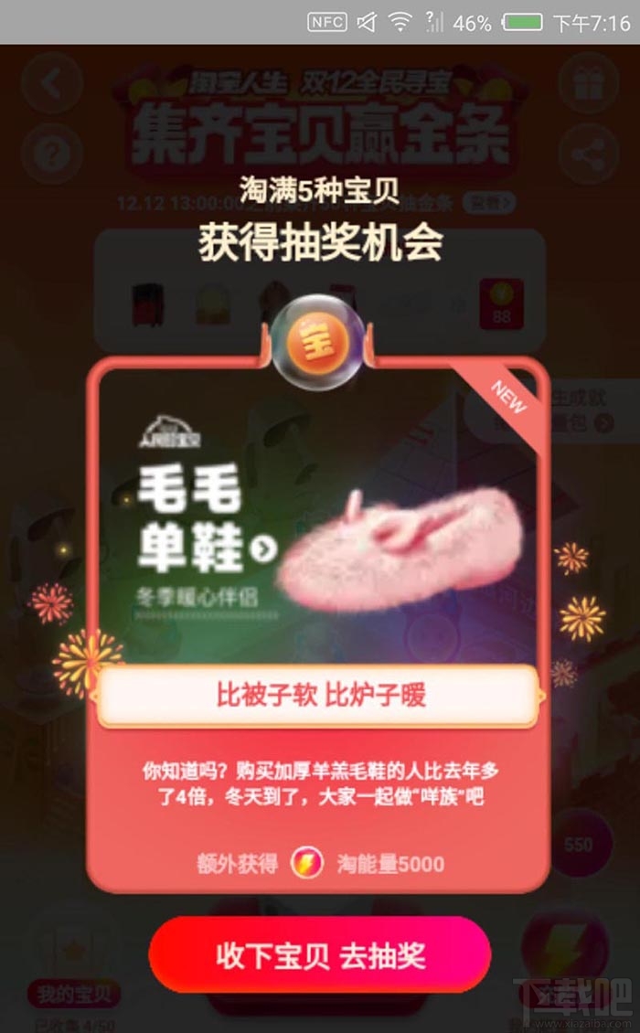 淘寶雙12全民尋寶怎么快速解鎖地圖？