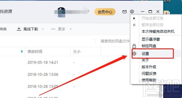百度網(wǎng)盤(pán)怎么取消客戶(hù)端的自動(dòng)鎖定？