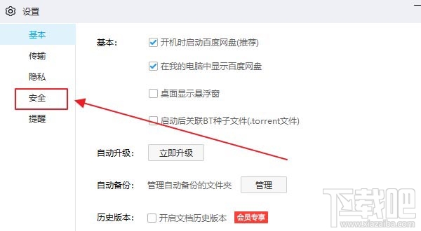 百度網(wǎng)盤(pán)怎么取消客戶(hù)端的自動(dòng)鎖定？