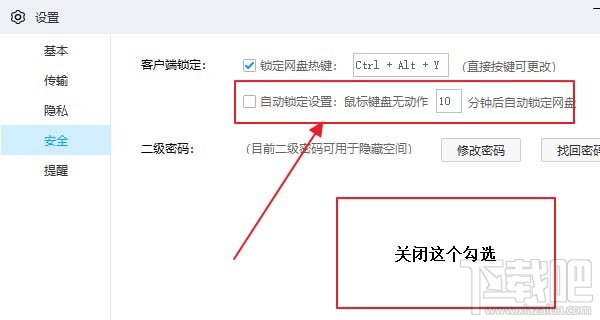 百度網(wǎng)盤(pán)怎么取消客戶(hù)端的自動(dòng)鎖定？