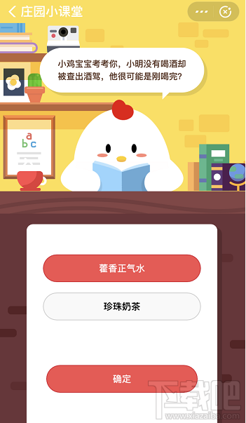 支付寶螞蟻莊園12月2日答案 沒(méi)有喝酒卻查出酒駕很可能是剛喝完
