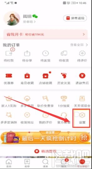 拼多多省錢月卡自動續(xù)費怎么關(guān)閉？拼多多省錢月卡取消自動續(xù)費圖文教程