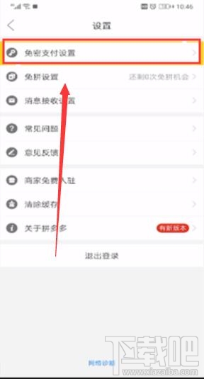 拼多多省錢月卡自動續(xù)費怎么關(guān)閉？拼多多省錢月卡取消自動續(xù)費圖文教程