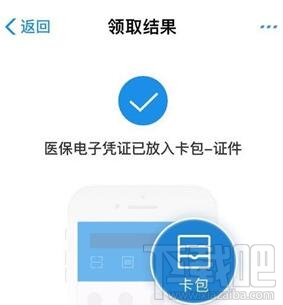 支付寶醫(yī)保電子憑證怎么激活？支付寶激活電子醫(yī)保憑證方法