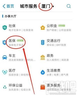 支付寶醫(yī)保電子憑證怎么激活？支付寶激活電子醫(yī)保憑證方法