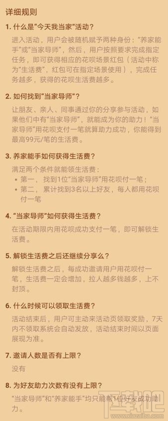支付寶今天我當(dāng)家活動(dòng)怎么玩？支付寶今天我當(dāng)家活動(dòng)玩法及獎(jiǎng)勵(lì)介紹