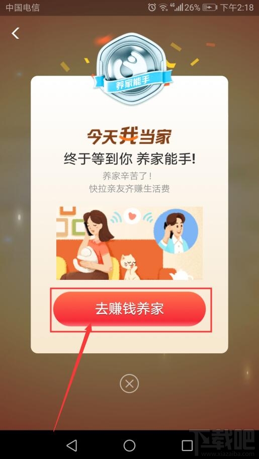 支付寶今天我當(dāng)家活動(dòng)怎么玩？支付寶今天我當(dāng)家活動(dòng)玩法及獎(jiǎng)勵(lì)介紹