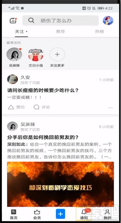 知乎怎么查看自己的評(píng)價(jià)？