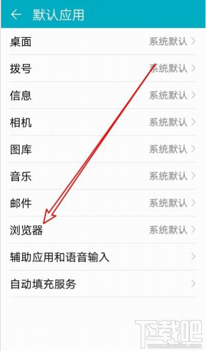 華為Mate30如何設置百度為默認瀏覽器？