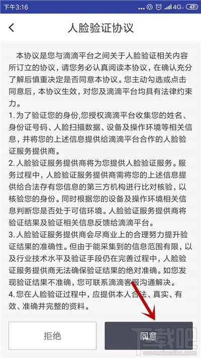 滴滴出行怎么進行人臉識別驗證？