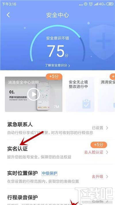 滴滴出行怎么進行人臉識別驗證？