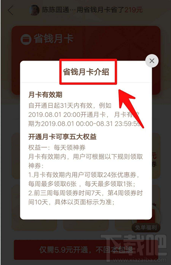 拼多多月卡在哪里？拼多多月卡的購買方法