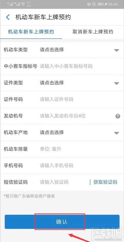 支付寶怎么使用車輛上牌預約服務？