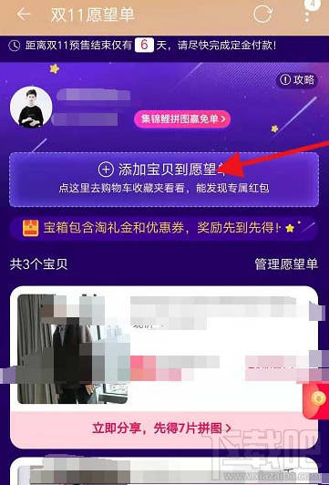 淘寶雙十一愿望單寶貝怎么添加刪除？
