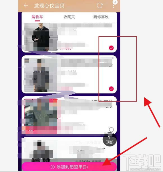 淘寶雙十一愿望單寶貝怎么添加刪除？