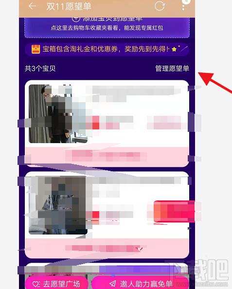 淘寶雙十一愿望單寶貝怎么添加刪除？