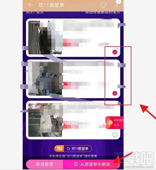 淘寶雙十一愿望單寶貝怎么添加刪除？