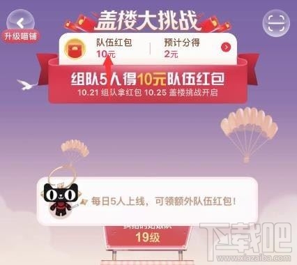 2019淘寶蓋樓大挑戰(zhàn)怎么退隊 蓋樓大挑戰(zhàn)可以退隊嗎
