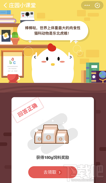 支付寶螞蟻莊園10月28日答案 那種大貓是世界上體重最大的肉食性貓科動(dòng)物