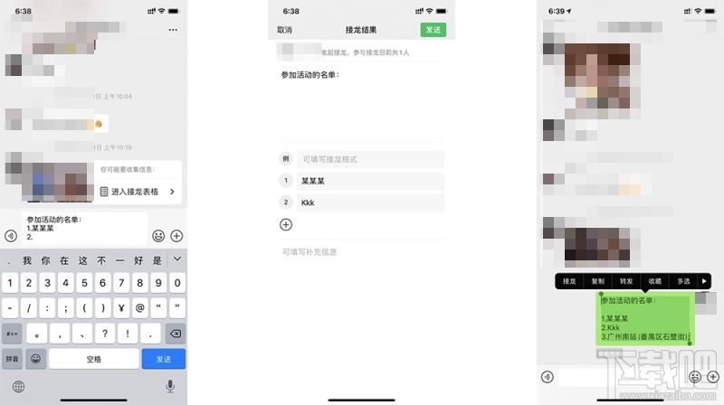 微信接龍怎么另起一行？微信接龍表格發(fā)起制作及操作方法