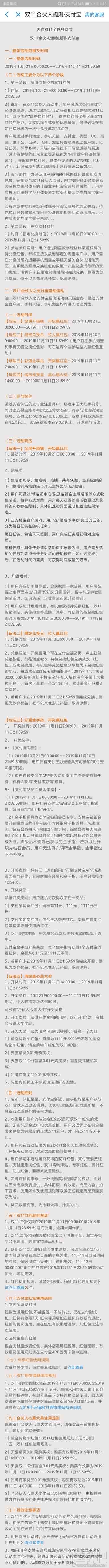 支付寶怎么玩全民開喵鋪？雙11合伙人瓜分20億紅包總攻略及規則介紹