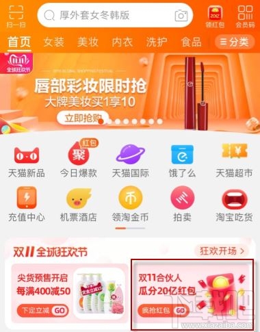 雙11合伙人全民開喵鋪怎么玩？淘寶全民開喵店瓜分20億玩法攻略
