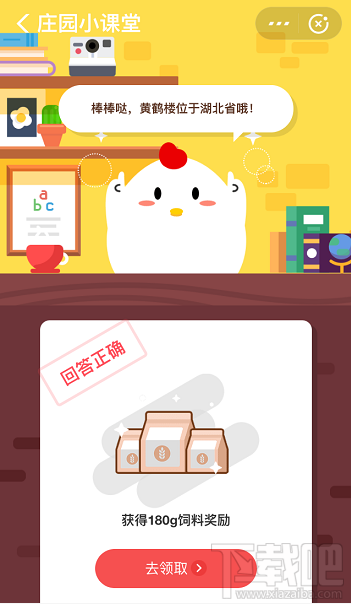 支付寶螞蟻莊園10月8日答案 黃鶴樓位于中國哪個(gè)省