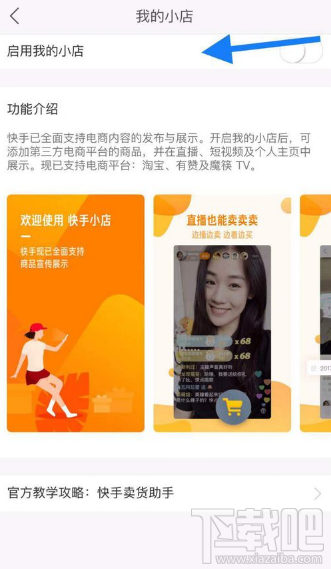 怎么關(guān)閉快手小店？
