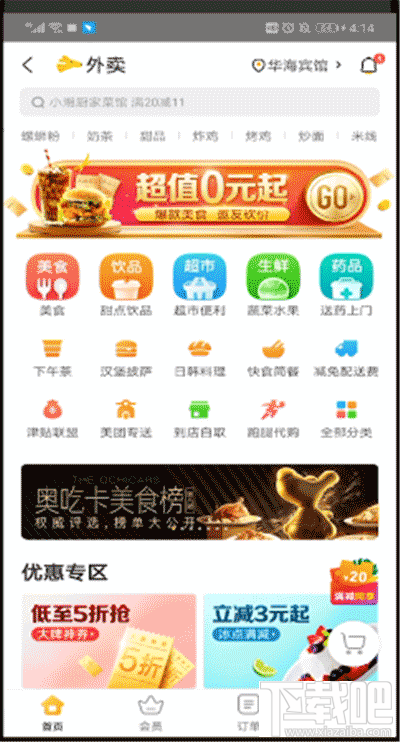 美團(tuán)的津貼余額如何使用？美團(tuán)的津貼余額使用教程
