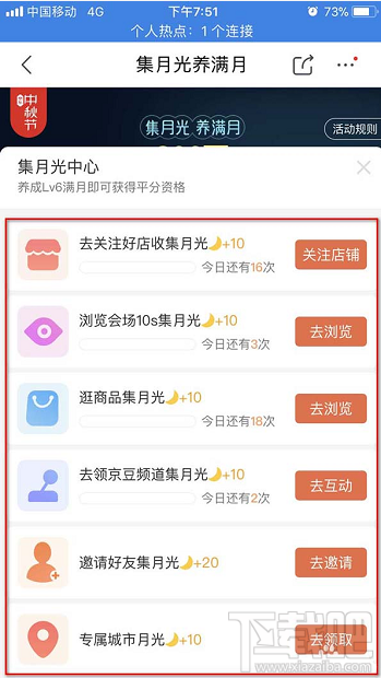 京東怎么參與2019中秋集月光養(yǎng)滿月活動(dòng)？