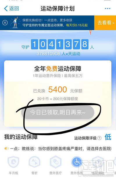 支付寶運動卡幣怎么兌換運動保險？