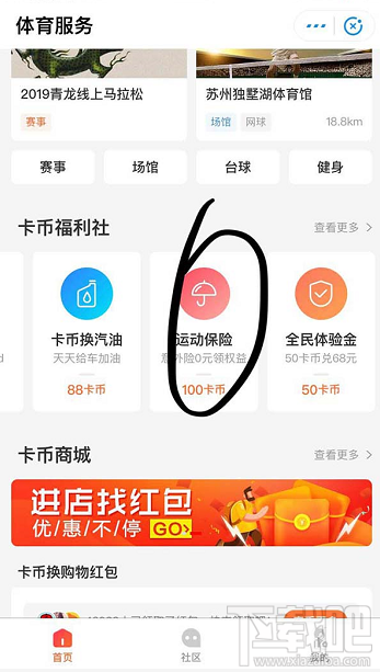支付寶運動卡幣怎么兌換運動保險？