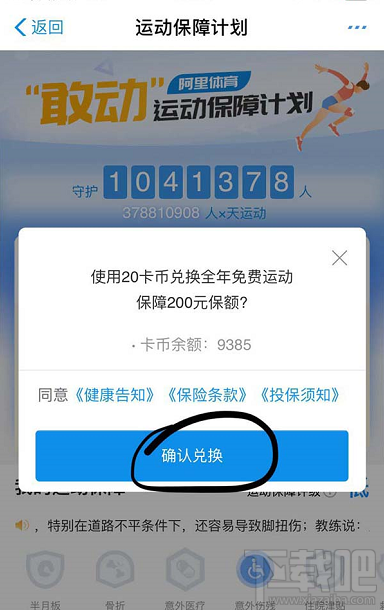 支付寶運動卡幣怎么兌換運動保險？