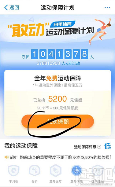 支付寶運動卡幣怎么兌換運動保險？
