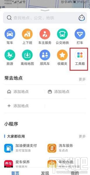 高德地圖直線距離怎么看？高德地圖兩個點的直線距離查看方法