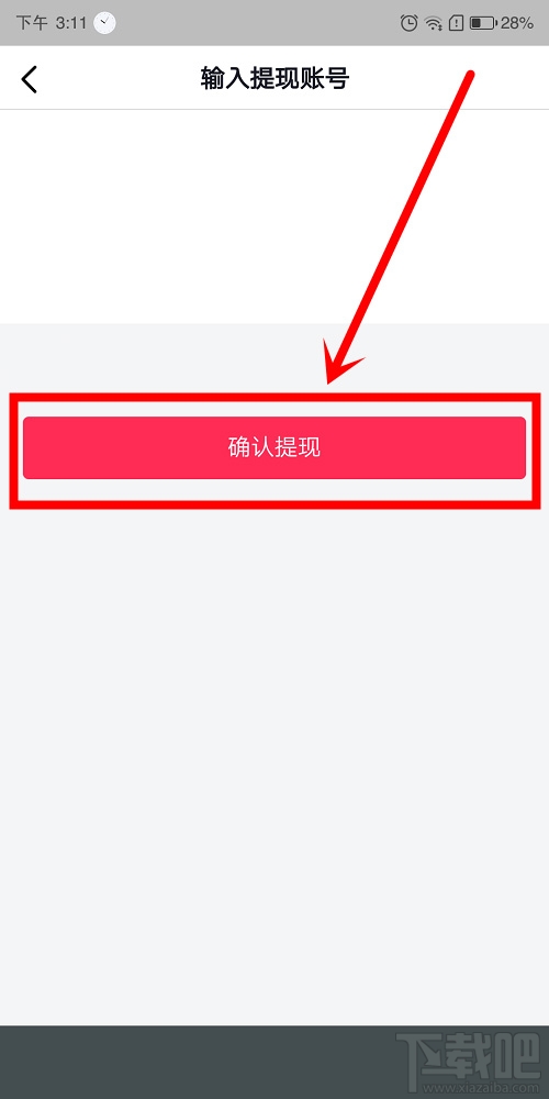 抖音極速版怎么提現？抖音極速版提現支付寶圖文教程