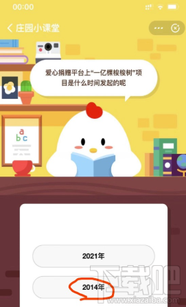 支付寶螞蟻莊園9月2日答案 一億棵梭梭樹(shù)項(xiàng)目是什么時(shí)間發(fā)起的