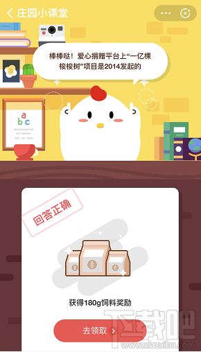 支付寶螞蟻莊園9月2日答案 一億棵梭梭樹(shù)項(xiàng)目是什么時(shí)間發(fā)起的