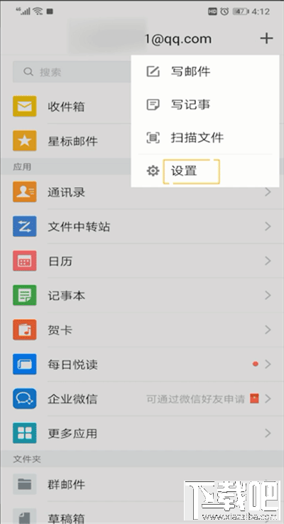 qq郵箱獨(dú)立密碼怎么取消？qq郵箱獨(dú)立密碼取消教程
