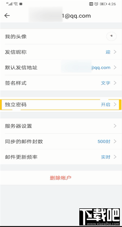 qq郵箱獨(dú)立密碼怎么取消？qq郵箱獨(dú)立密碼取消教程