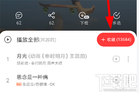 網(wǎng)易云音樂(lè)官方VIP歌單怎么查看？網(wǎng)易云音樂(lè)官方VIP歌單查看方法分享